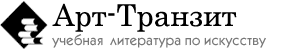 арт-транзит